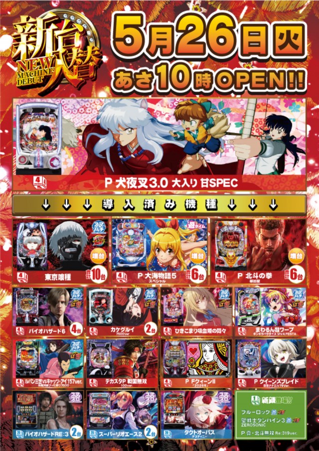 DAIMARU富士吉田店の最新情報画像