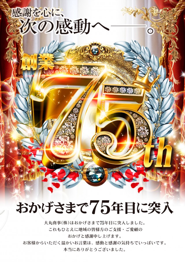 DAIMARU富士吉田店の最新情報画像