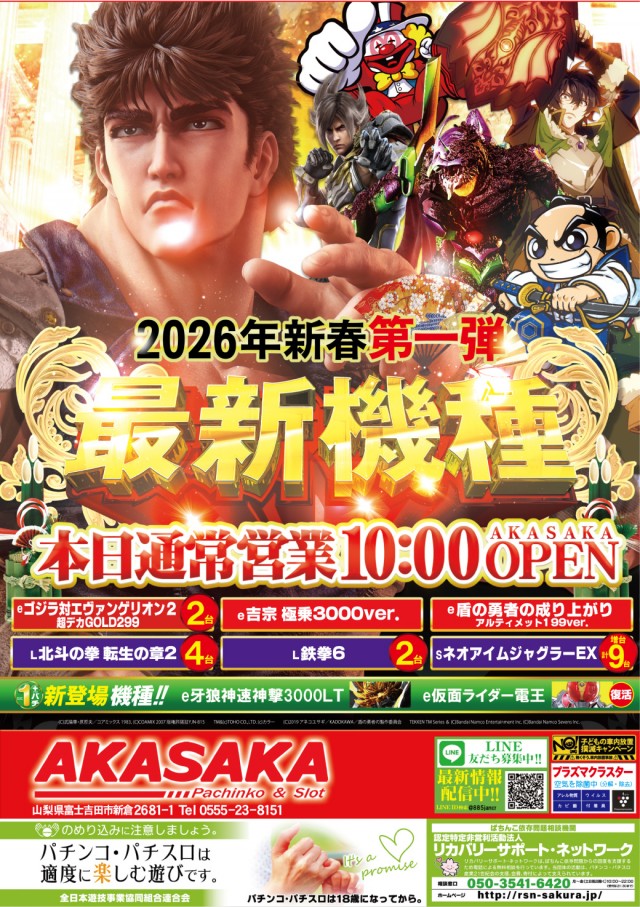 AMUSEMENTPARK AKASAKAの最新情報画像