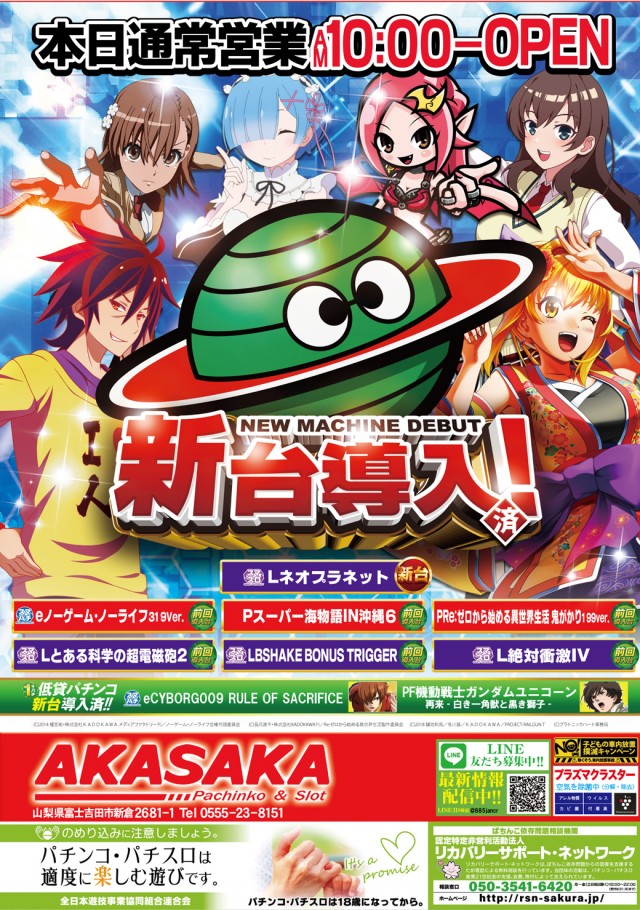 AMUSEMENTPARK  AKASAKAの最新情報画像