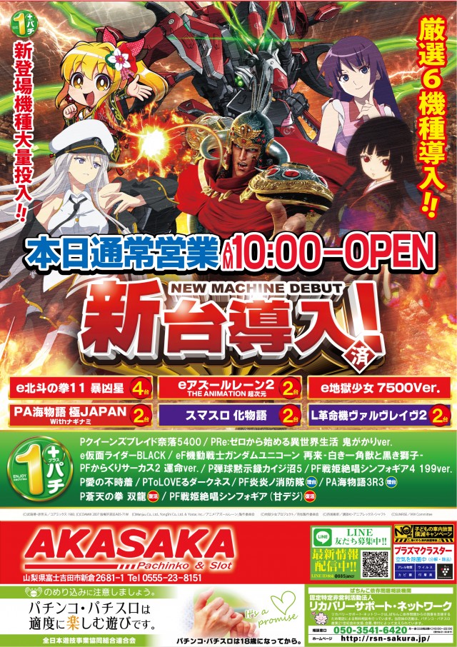 AMUSEMENTPARK AKASAKAの最新情報画像