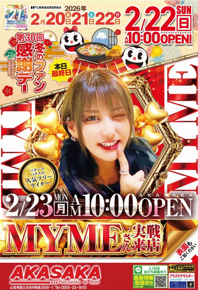 AMUSEMENTPARK  AKASAKAの最新情報画像