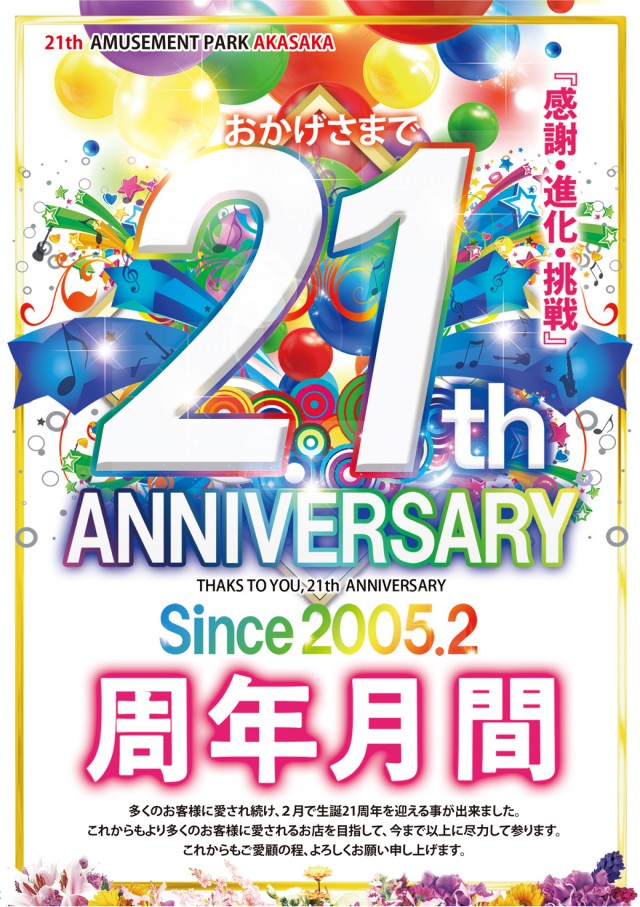 AMUSEMENTPARK  AKASAKAの最新情報画像