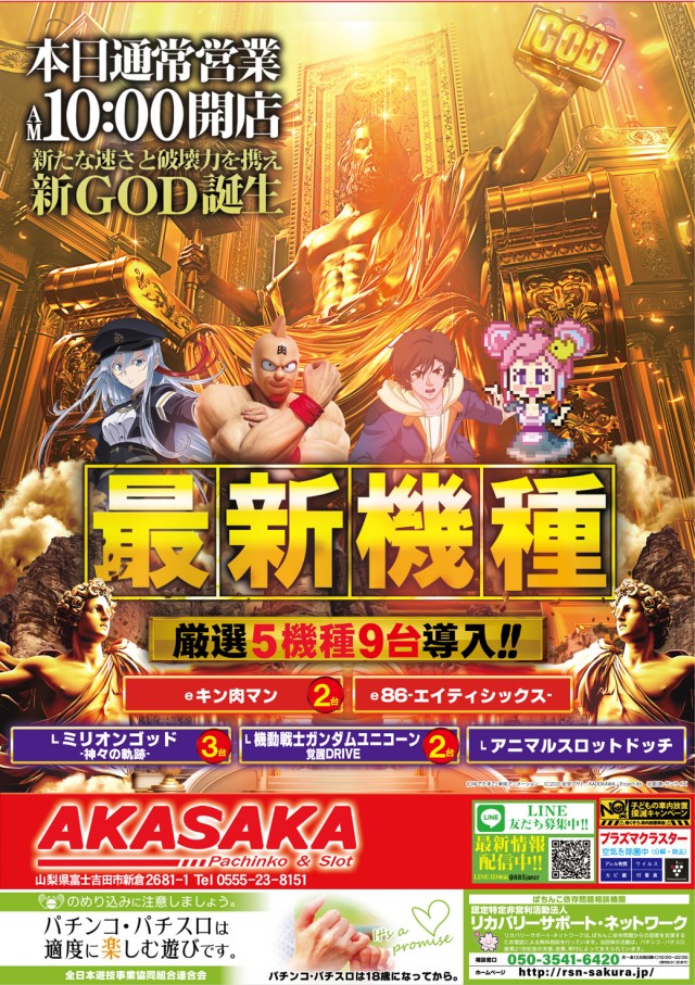 AMUSEMENTPARK  AKASAKAの最新情報画像