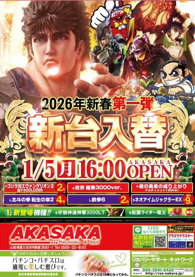 AMUSEMENTPARK  AKASAKAの最新情報画像