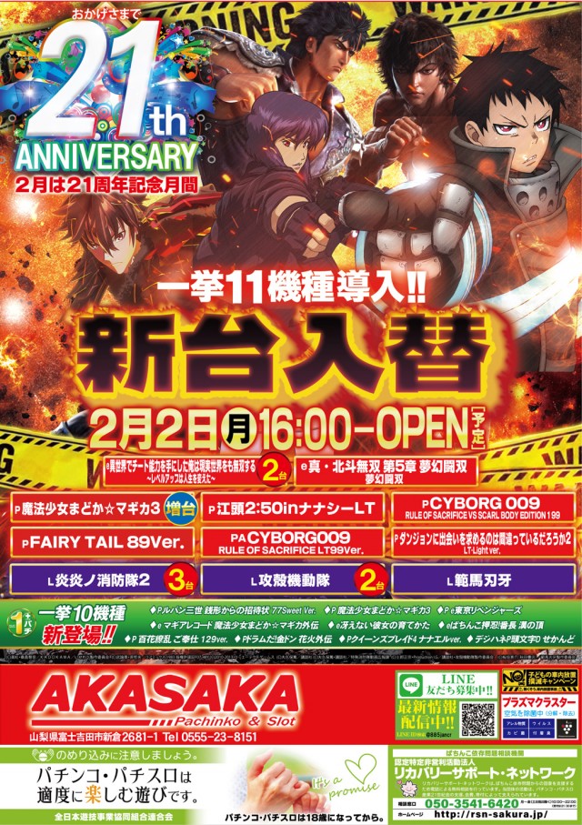 AMUSEMENTPARK  AKASAKAの最新情報画像