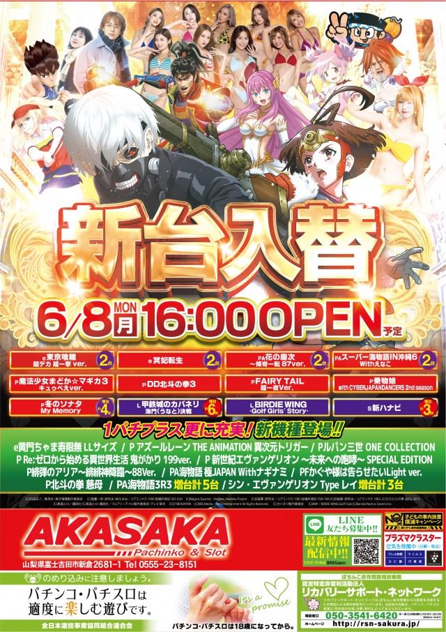 AMUSEMENTPARK  AKASAKAの最新情報画像