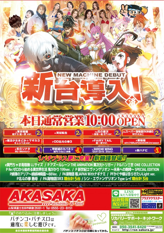 AMUSEMENTPARK  AKASAKAの最新情報画像