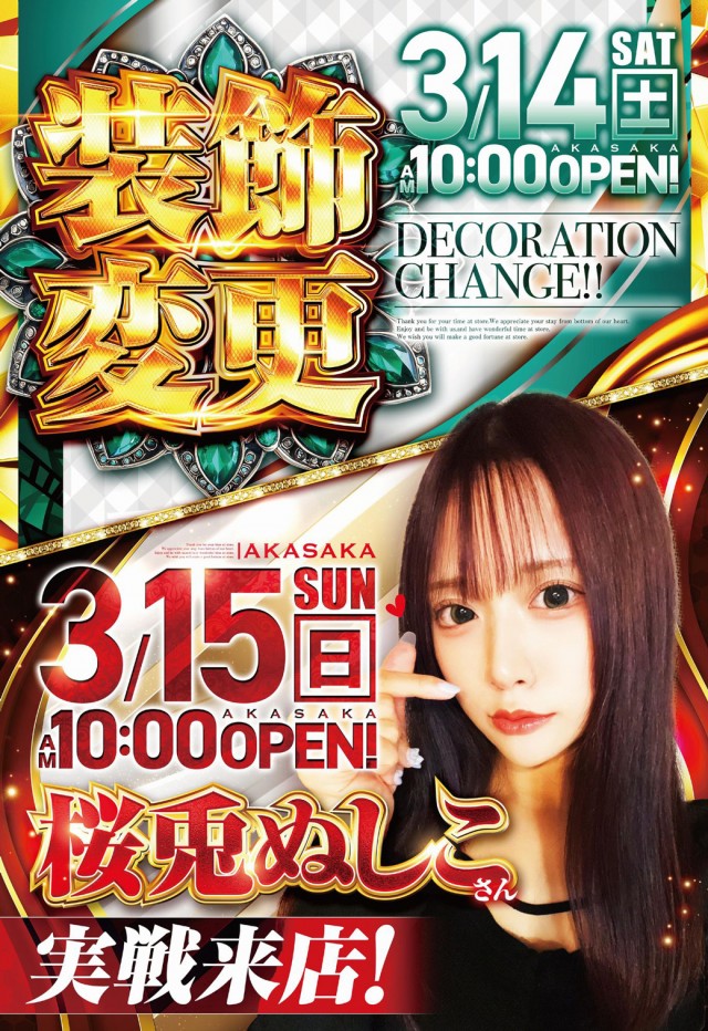 AMUSEMENTPARK  AKASAKAの最新情報画像