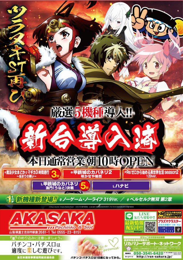 最新情報公開中!】AMUSEMENTPARK AKASAKA | 富士吉田市 富士急ハイ