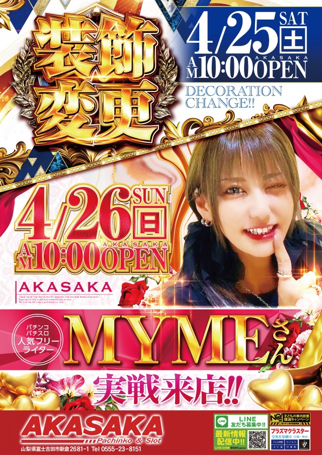 AMUSEMENTPARK  AKASAKAの最新情報画像