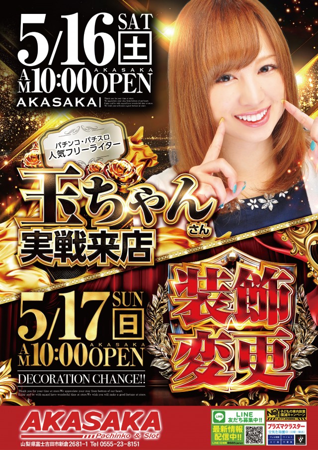 AMUSEMENTPARK  AKASAKAの最新情報画像