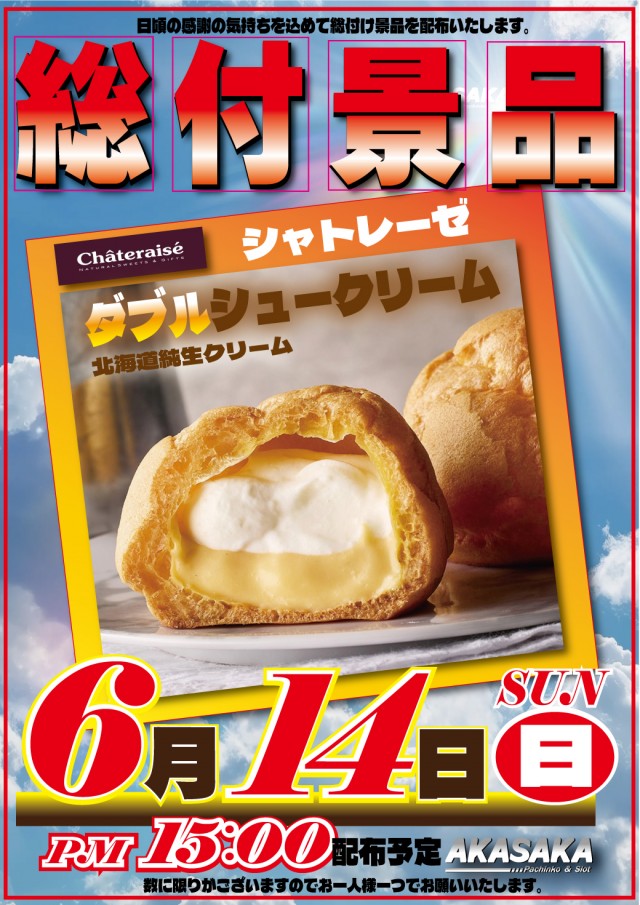 AMUSEMENTPARK  AKASAKAの最新情報画像
