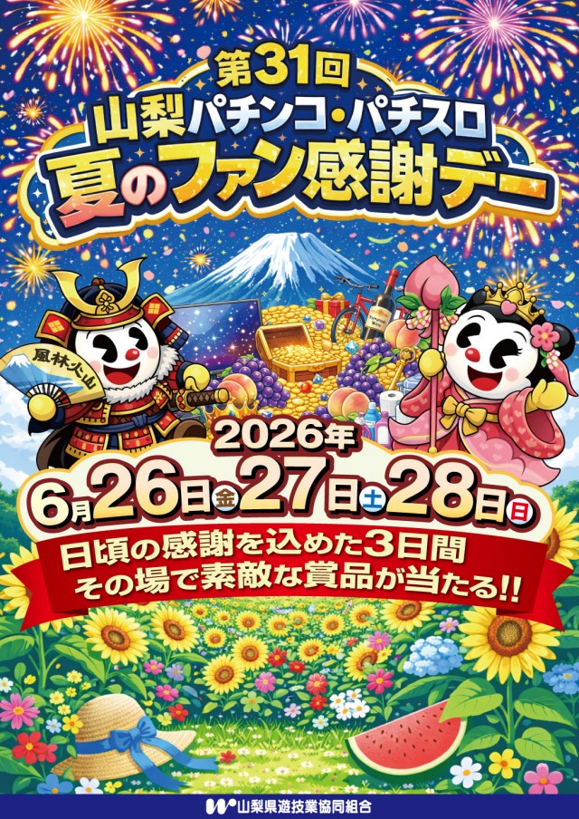 AMUSEMENTPARK  AKASAKAの最新情報画像