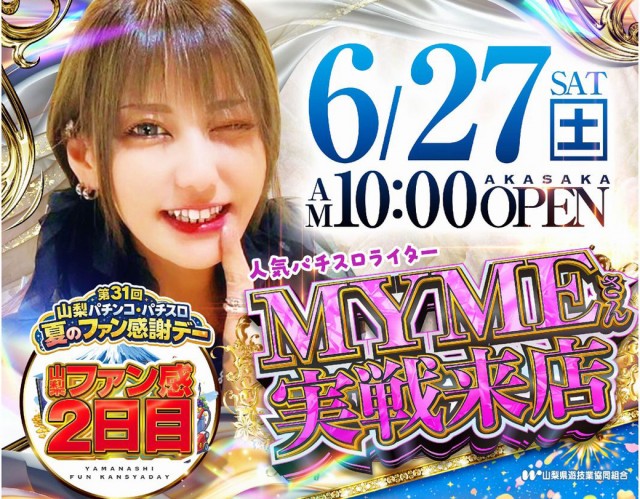 AMUSEMENTPARK AKASAKAの最新情報画像