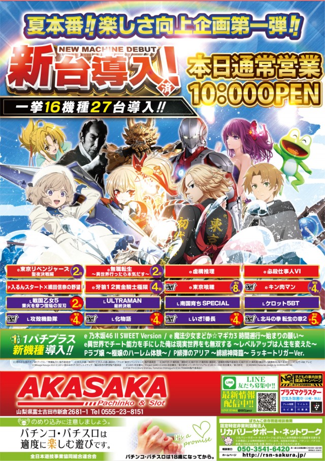AMUSEMENTPARK  AKASAKAの最新情報画像