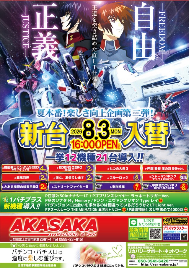 AMUSEMENTPARK  AKASAKAの最新情報画像