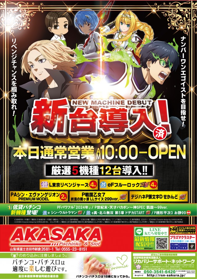 最新情報公開中!】AMUSEMENTPARK AKASAKA | 富士吉田市 富士急