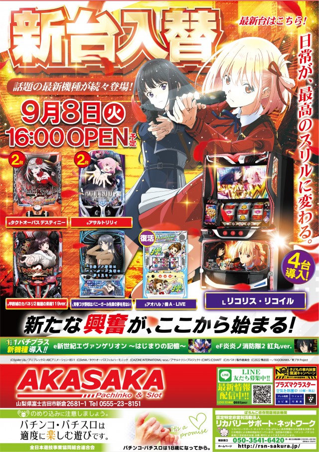 AMUSEMENTPARK  AKASAKAの最新情報画像