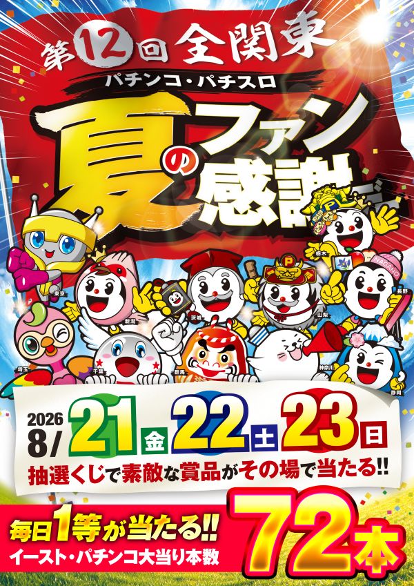 ウインベルイーストパチンコの最新情報画像