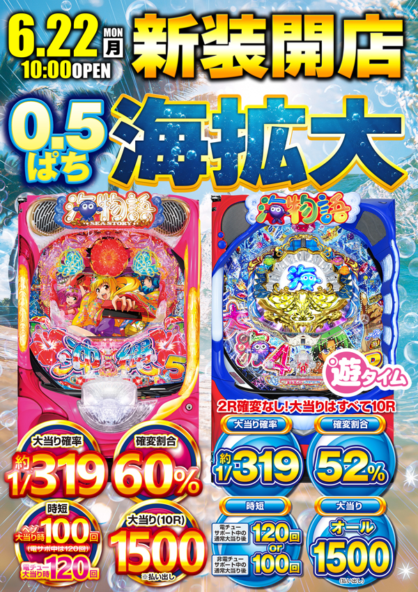 ウインベルイーストパチンコの最新情報画像