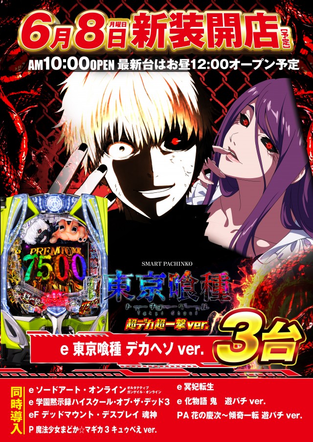 ウインベルイーストパチンコの最新情報画像