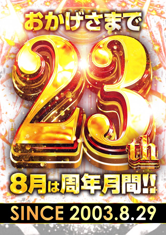 ウインベルイーストパチンコの最新情報画像
