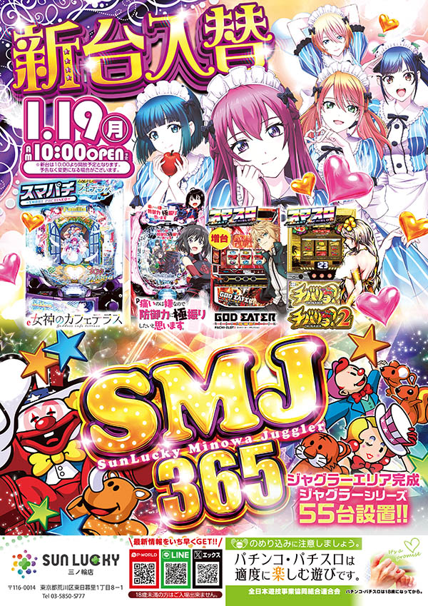 サンラッキー三ノ輪店の最新情報画像