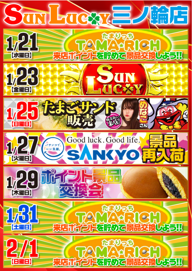 サンラッキー三ノ輪店の最新情報画像