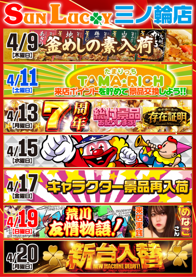 サンラッキー三ノ輪店の最新情報画像