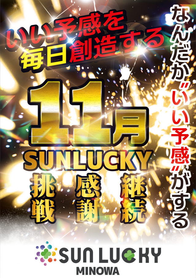 サンラッキー三ノ輪店の最新情報画像