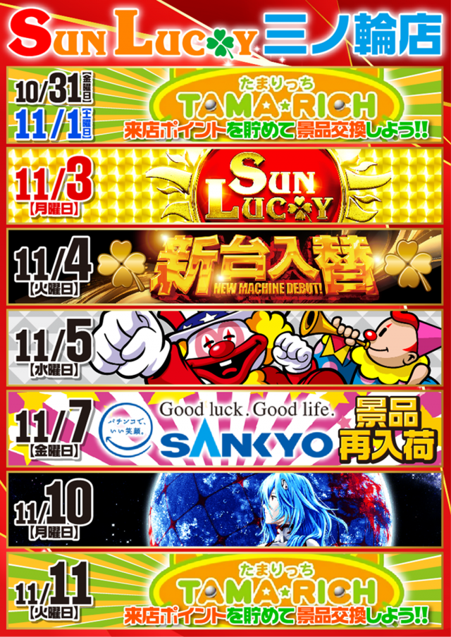 サンラッキー三ノ輪店の最新情報画像