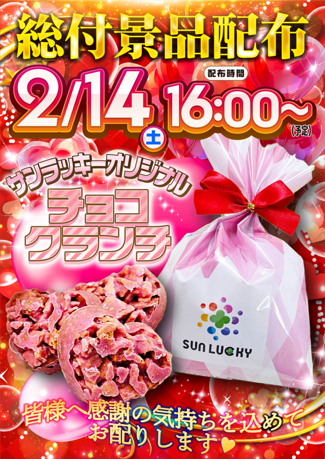 サンラッキー三ノ輪店の最新情報画像