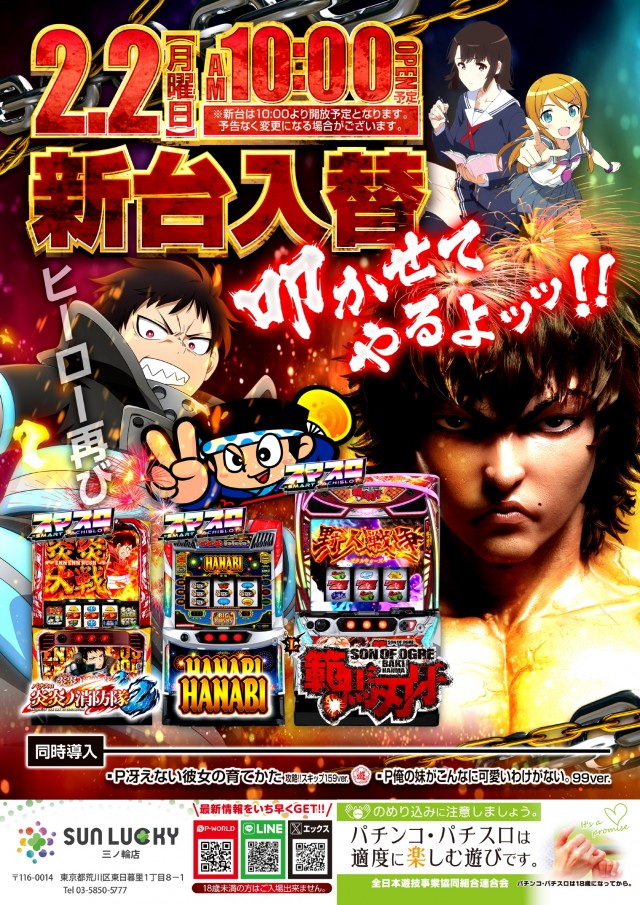 サンラッキー三ノ輪店の最新情報画像