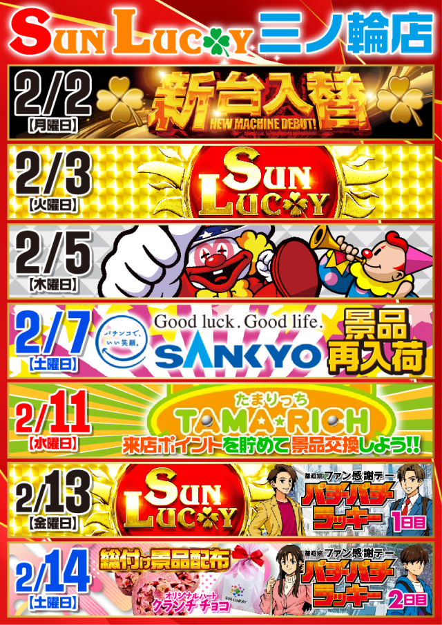 サンラッキー三ノ輪店の最新情報画像