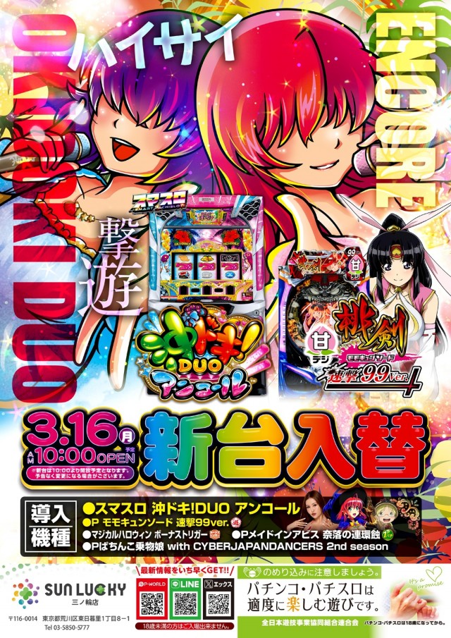 サンラッキー三ノ輪店の最新情報画像