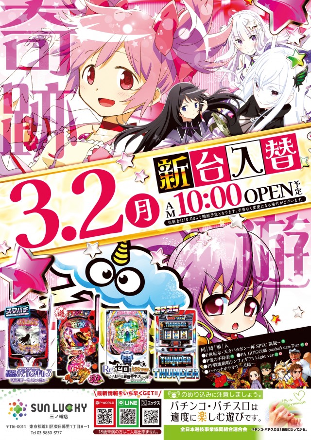 サンラッキー三ノ輪店の最新情報画像