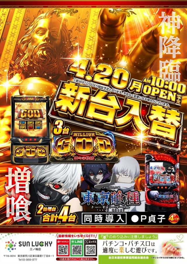 サンラッキー三ノ輪店の最新情報画像