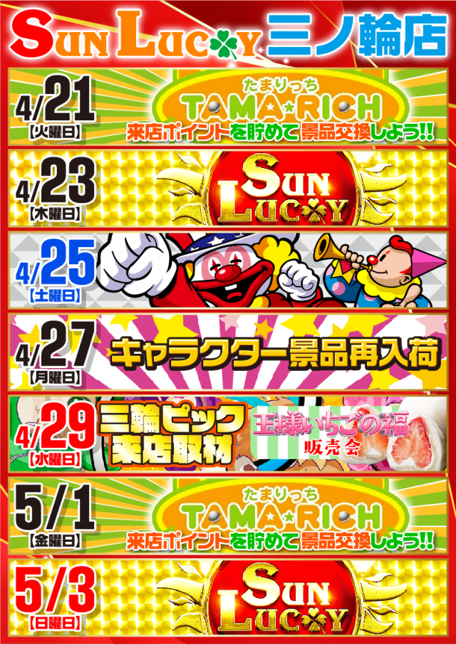 サンラッキー三ノ輪店の最新情報画像