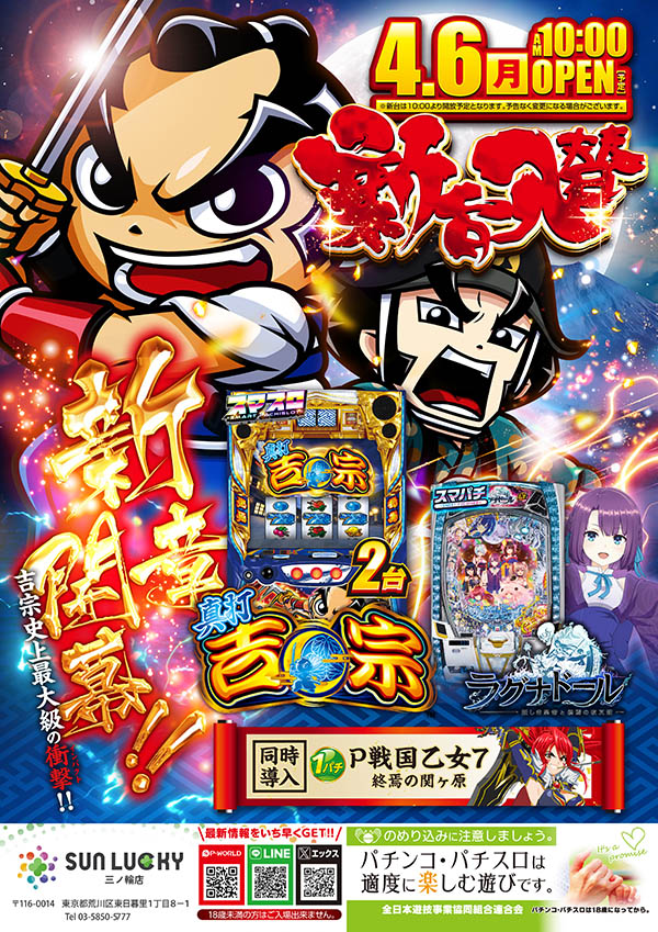 サンラッキー三ノ輪店の最新情報画像