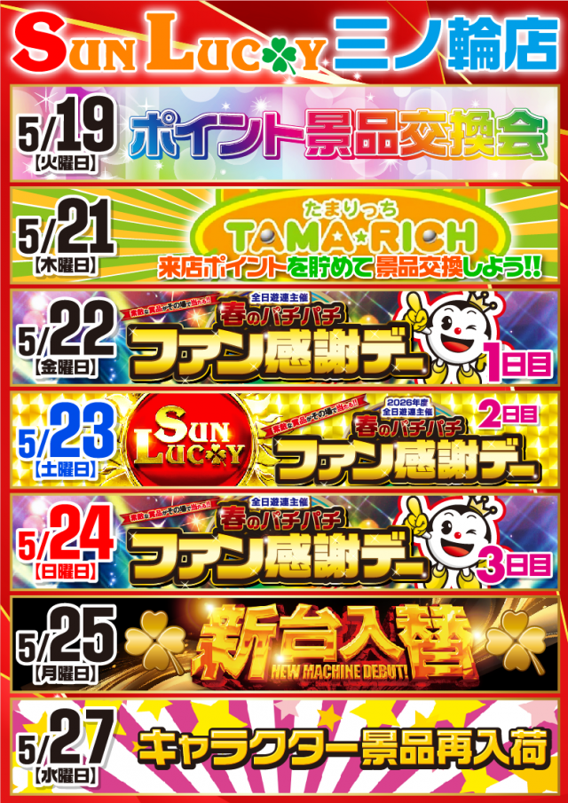 サンラッキー三ノ輪店の最新情報画像