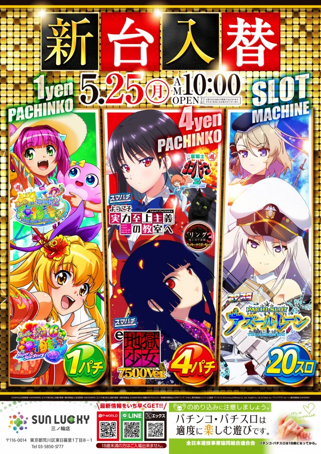 サンラッキー三ノ輪店の最新情報画像