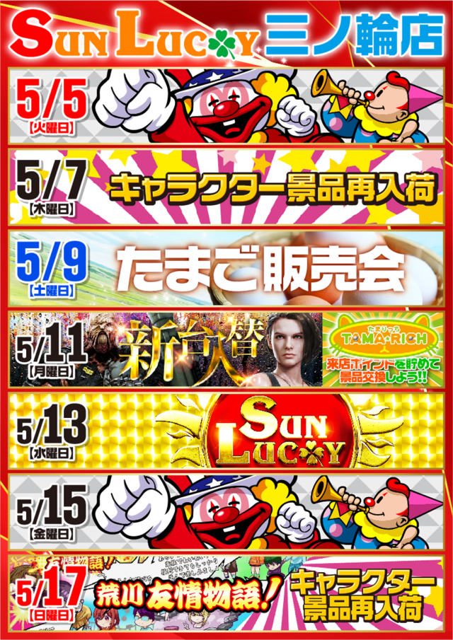 サンラッキー三ノ輪店の最新情報画像