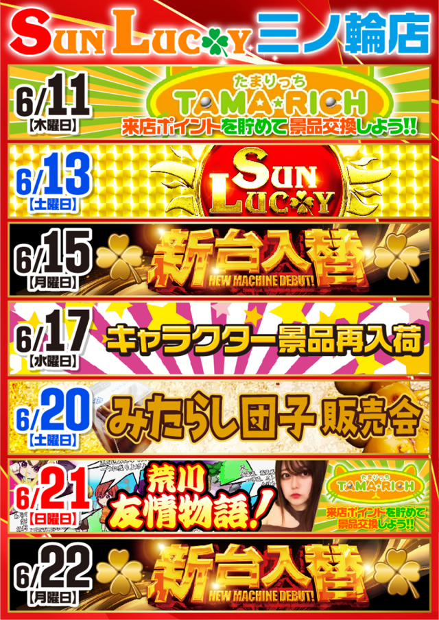 サンラッキー三ノ輪店の最新情報画像