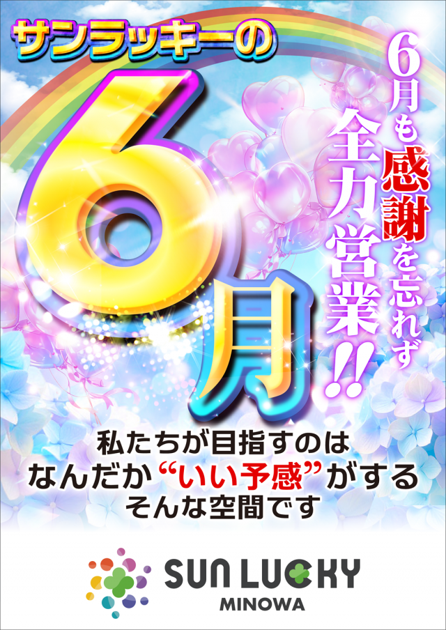 サンラッキー三ノ輪店の最新情報画像