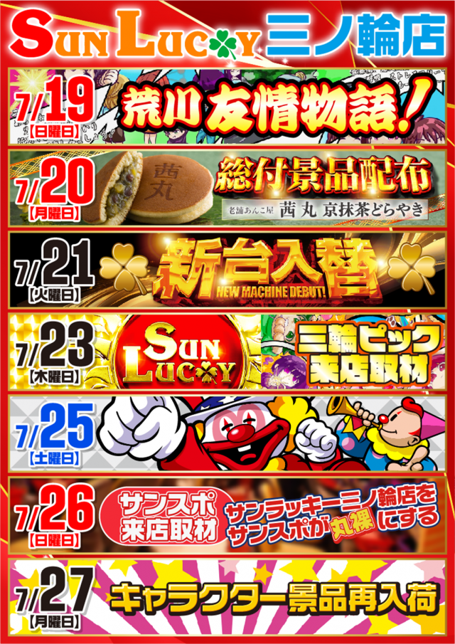 サンラッキー三ノ輪店の最新情報画像