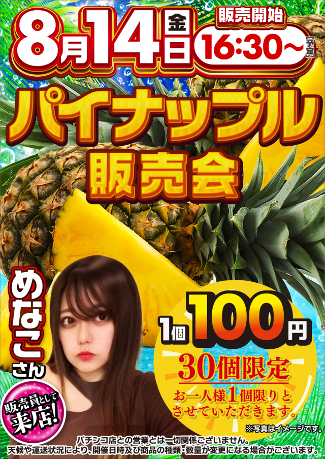 サンラッキー三ノ輪店の最新情報画像