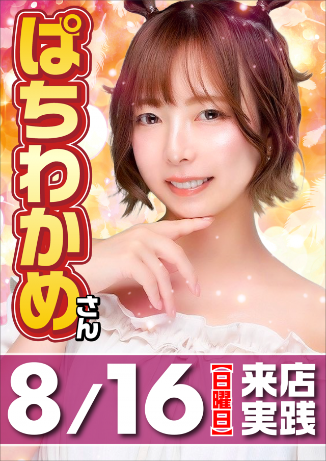 サンラッキー三ノ輪店の最新情報画像