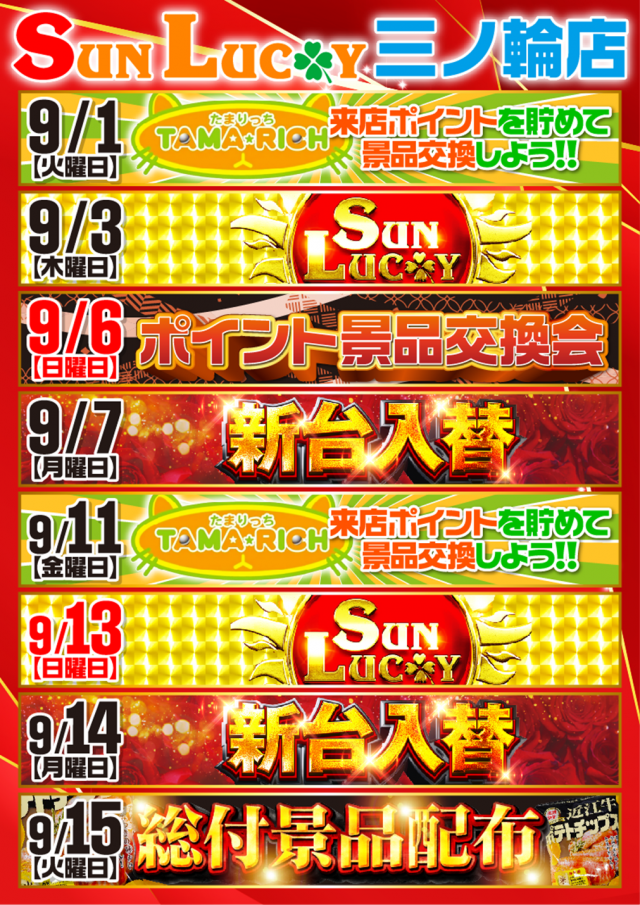 サンラッキー三ノ輪店の最新情報画像
