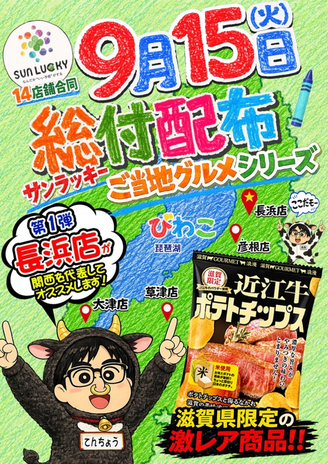 サンラッキー三ノ輪店の最新情報画像